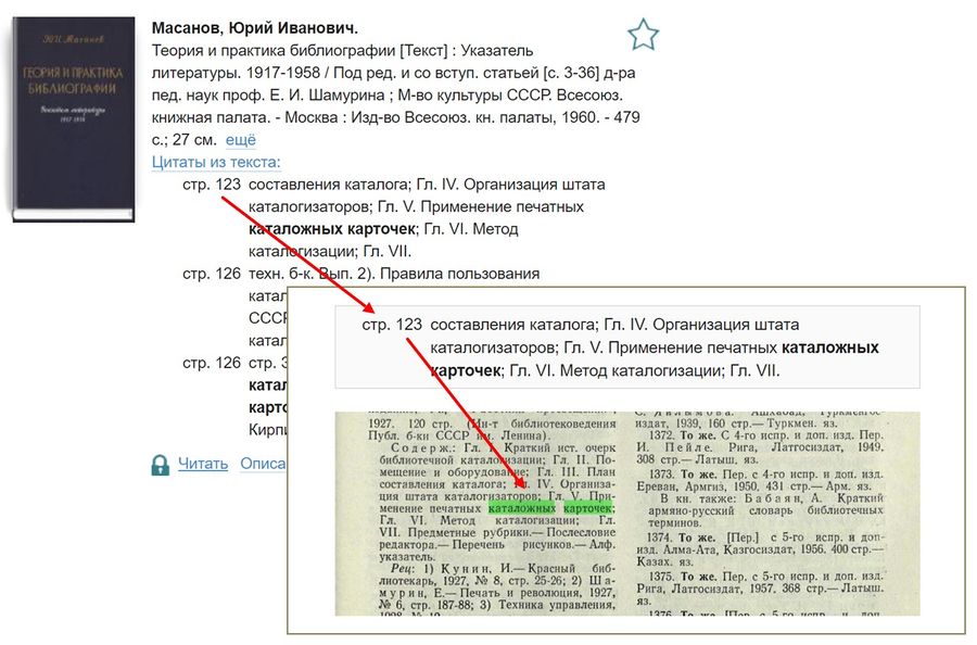 Каталожная карточка РГБ.jpg